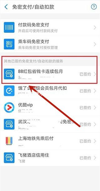 淘宝省钱卡怎么取消自动续费？淘宝省钱卡取消自动续费教程[多图]图片4