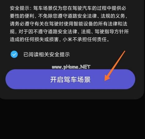 MIUI12怎么开启驾车模式？MIUI12驾车模式开启教程[多图]图片6