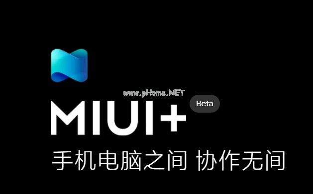 miui+怎么升级？miui+互联升级教程[多图]图片1