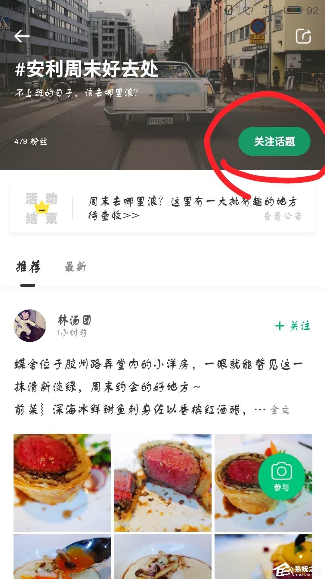 新草APP怎么关注话题？新草APP关注话题的方法