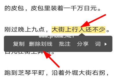 网易蜗牛读书如何删除书籍上的划线 网易蜗牛读书去除书籍划线的方法