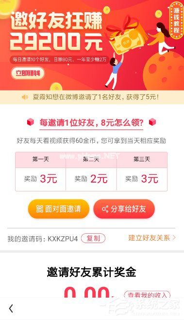 看多多app怎么邀请好友？看多多app邀请好友的方法