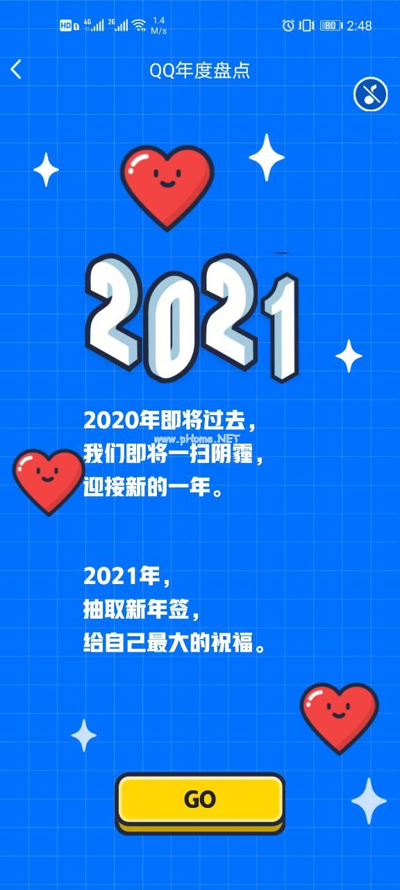 2020QQ年度盘点怎么查看？QQ年度盘点查看方法[多图]图片3