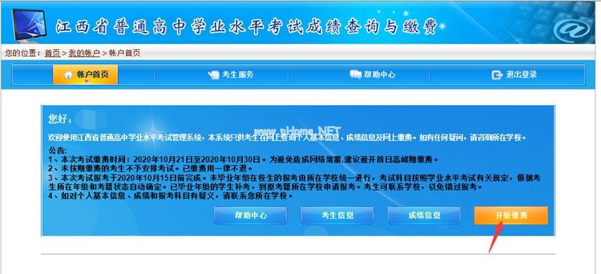 2020江西省教育考试院学业水平考试缴费方法及入口分享[多图]图片3