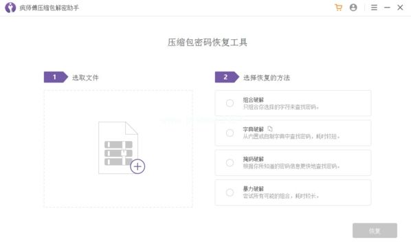 疯师傅压缩包解密助手图片1