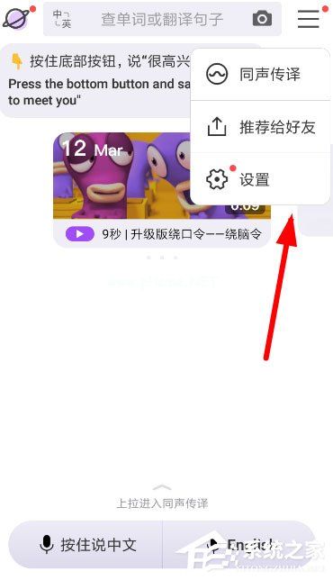 翻译君中怎么开免流？翻译君中开免流的方法