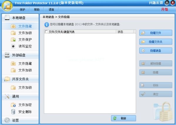 Free  Folder  Protector软件图片1