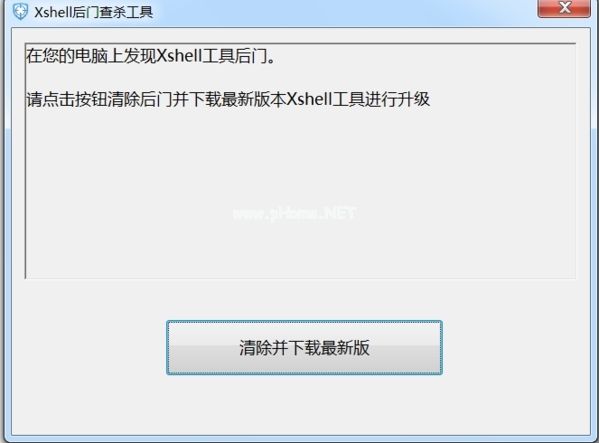 Xshell后门查杀工具图片2