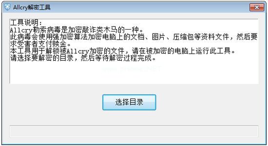 Allcry解密工具图片