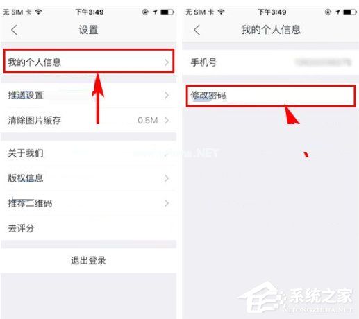 掌上链家怎么更改密码？掌上链家更改密码的方法