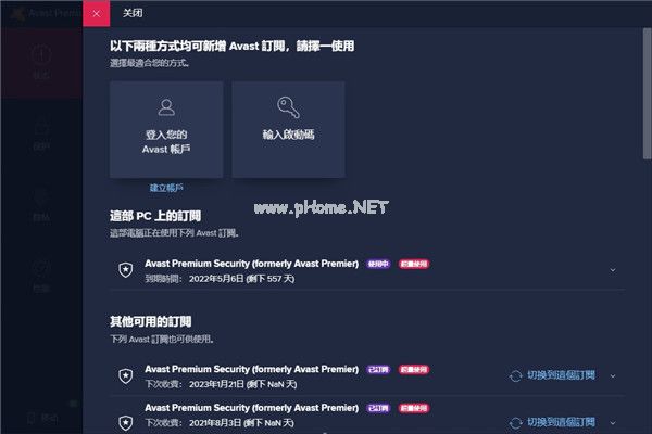 Avast  Premium  Security破解方法图7