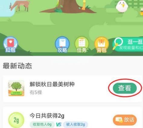 蚂蚁森林宠爱日种树活动在哪？宠爱日种树活动入口分享[多图]图片3