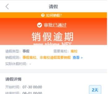 今日校园怎么销假？今日校园销假步骤[多图]图片3