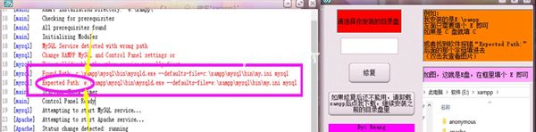 XAMPP路径修复工具图片