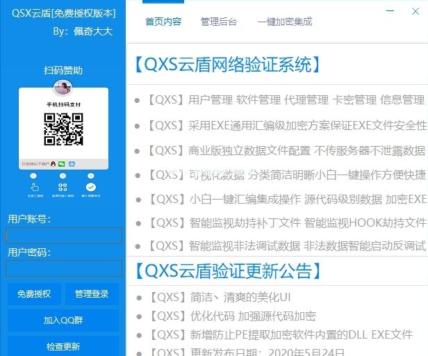 QSX云盾软件图片1