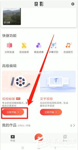 快影APP怎样剪辑视频？快影APP剪辑视频的方法