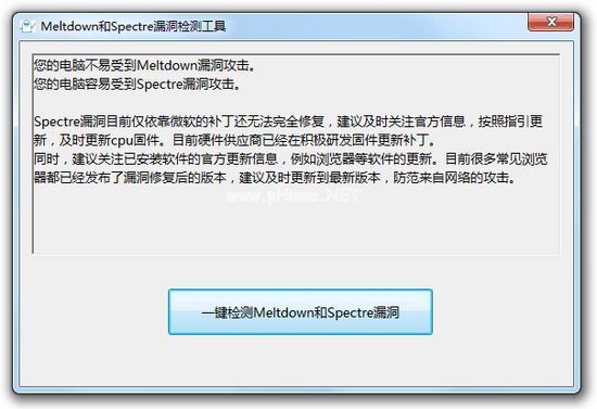 Meltdown&Spectre检测工具
