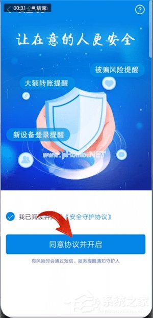 支付宝怎么开通安全守护？支付宝开通安全守护的方法