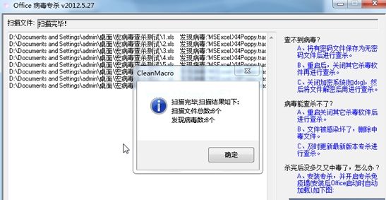 office宏病毒专杀软件截图5
