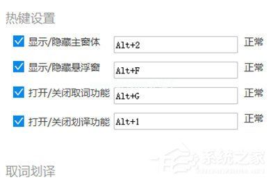 金山词霸怎么设置快捷键？金山词霸设置快捷键的方法