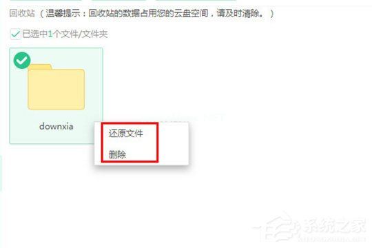 360安全云盘怎么找回文件？360安全云盘找回文件的方法