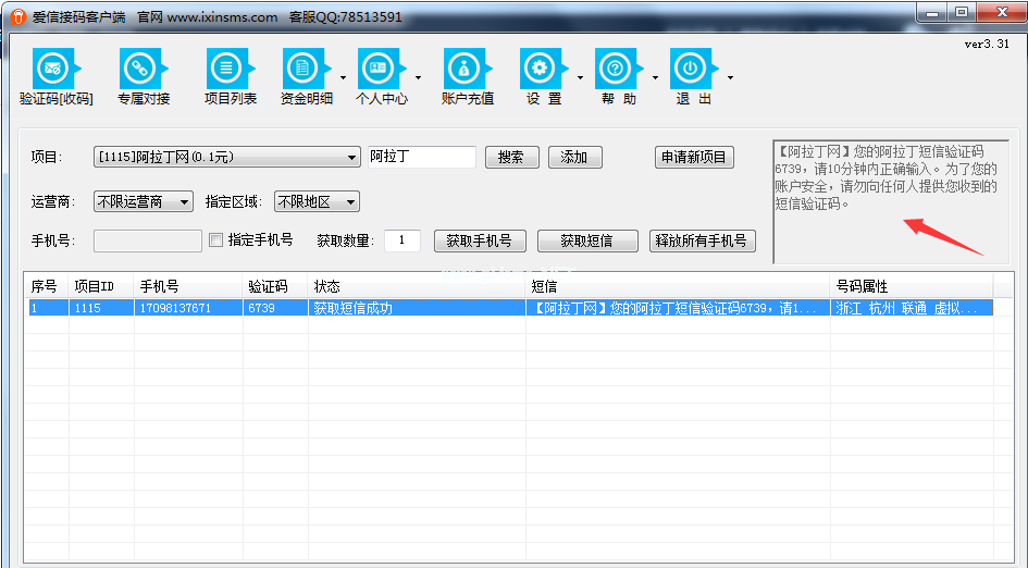 爱信接码客户端