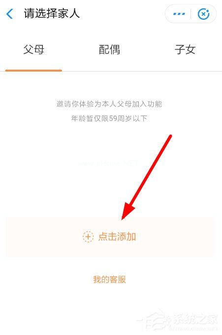 支付宝中相互宝怎么申请父母加入？支付宝中相互宝申请父母加入的方法