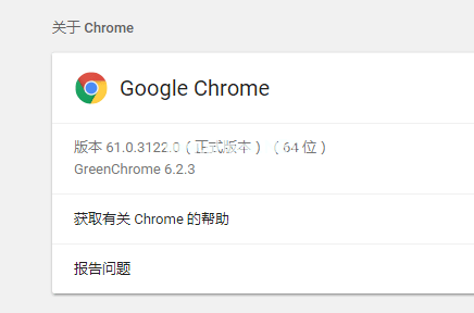 GreenChrome(谷歌浏览器增强软件)