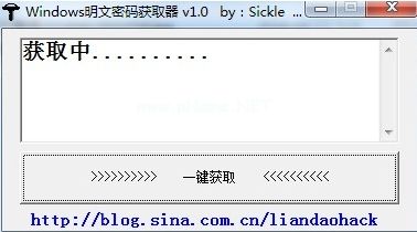 Windows明文密码获取器图片1