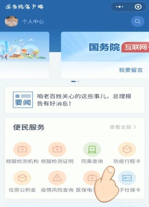 行程码怎么弄？行程码申请方法[多图]图片2