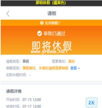 今日校园怎么销假？今日校园销假步骤[多图]图片1