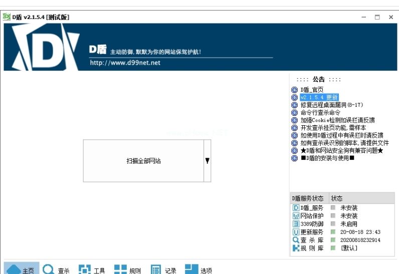 D盾IIS防火墙软件图片2