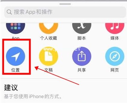 查找位置快捷指令怎么弄？查找位置快捷指令设置方法[多图]图片4