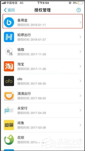 支付宝怎么关闭备用金？支付宝关闭备用金的方法