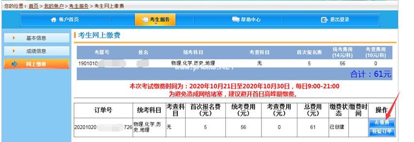 2020江西省教育考试院学业水平考试缴费方法及入口分享[多图]图片4