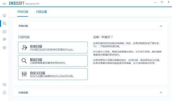Emsisoft  Emergency  Kit图