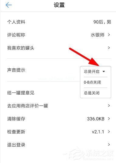 一罐app怎么设置消息提醒？一罐app设置消息提醒的方法