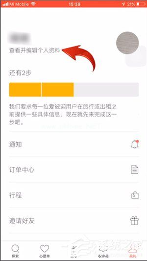 爱彼迎APP怎么更换头像？爱彼迎APP更换头像的方法