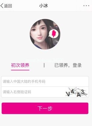 微信小冰虚拟女友怎么弄？微信小冰虚拟女友激活方法[多图]图片2