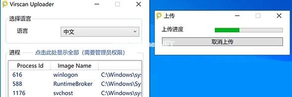 Virscan  Uploader软件图片1