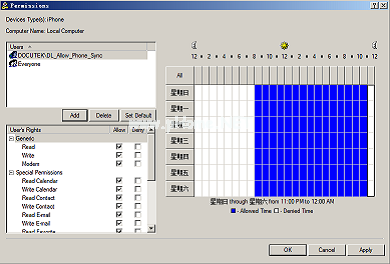 DeviceLock图片2