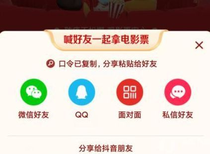 抖音电影票怎么抢？2021组队拿电影票方法介绍[多图]图片3