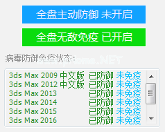 max杀毒卫士破解版图片