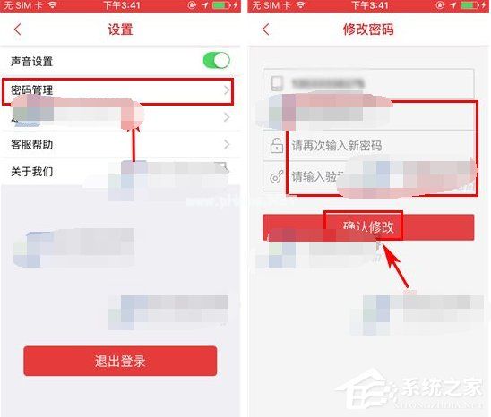 拍得利APP怎么修改密码？拍得利APP修改密码的方法