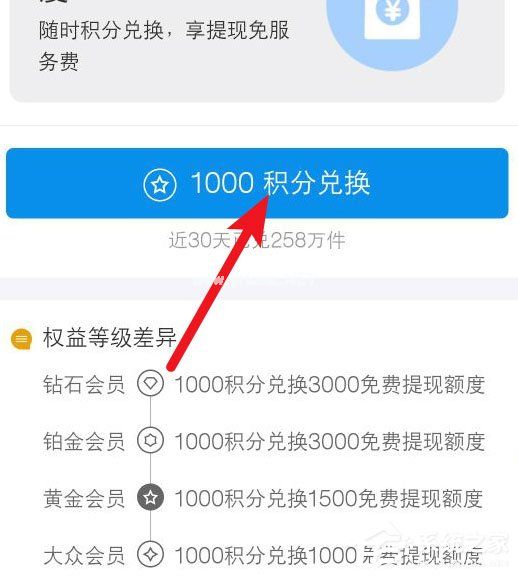 如何利用积分兑换支付宝免费提现额度？利用积分兑换支付宝免费提现额度的方法