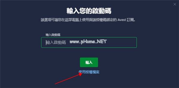 Avast  Premium  Security破解方法图5