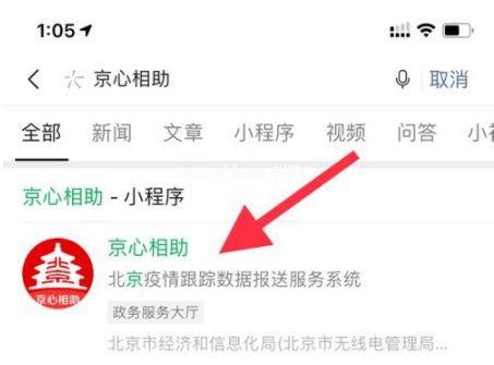 京心相助app怎么填写？京心相助填写方法[多图]图片1