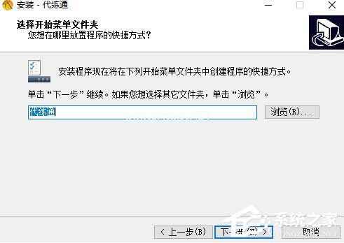 代练通是怎么样安装的？代练通安装方法