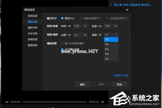 暴风影音闪电版怎么调节倍速？播放速度设置方法