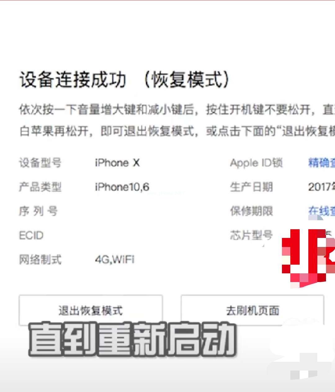 iphone12怎么进入恢复模式？iphone12进入恢复模式方法[多图]图片3